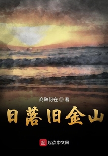 日落舊金山