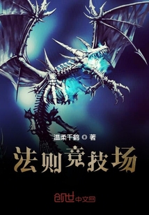 法則競技場