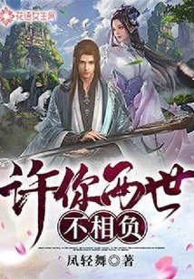 許你兩世不相負(fù)
