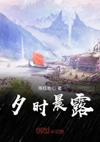 夕時晨露在線閱讀