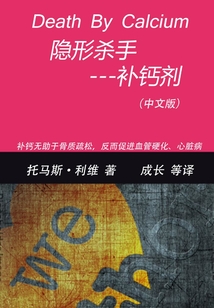 隱形殺手：補鈣劑（中文版）