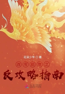 改寫前世之反攻略指南
