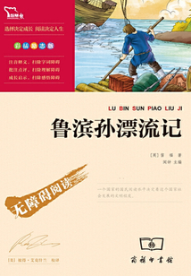 魯濱遜漂流記