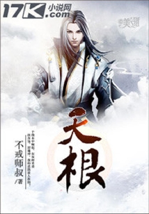 天根