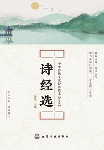 詩經(jīng)選（中學(xué)版）