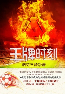 王牌時刻