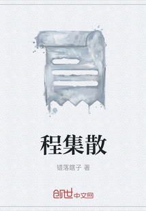 程集散