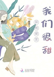 異地很苦我們很甜