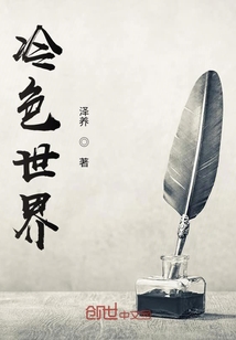 冷色世界