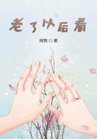 朝花夕拾亦不迟