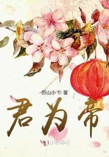 君為帝