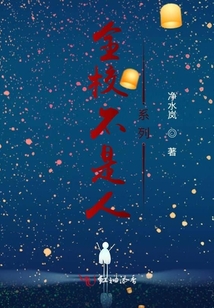 全校不是人
