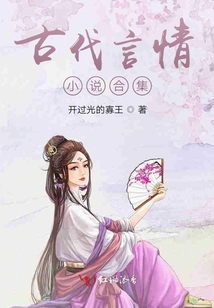 古代言情小說合集