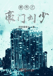 都市之豪門劉少