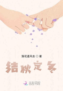 結(jié)于秋定于冬