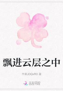 飄進云層之中