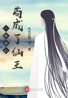一不小心茍成了仙王在線閱讀
