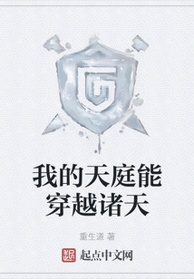 我的天庭能穿越諸天