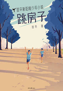 跳房子