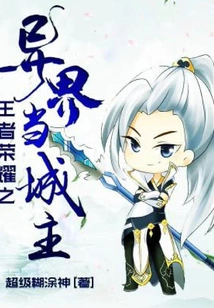 King of Glory: Being the City Lord in Another World