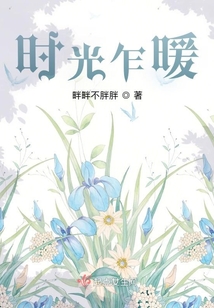 時光乍暖