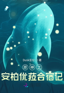 原神之安柏優(yōu)菈合宿記