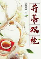 并蒂雙絕在線閱讀