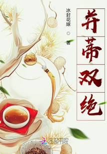 并蒂雙絕