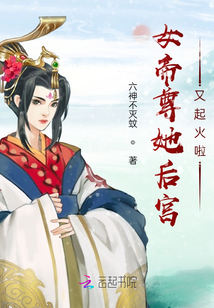 女帝尊她皇宮又起火啦