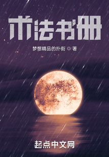 術法書冊