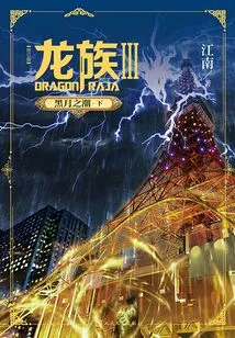 Long Tộc III: Hắc Nguyệt Chi Triều Hạ