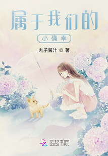 屬于我們的小確幸