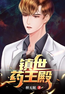 鎮世藥王殿