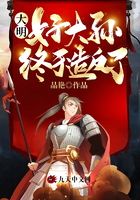 大明：好大孙终于造反了