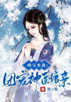 萌宝来袭:团宠神医娘亲