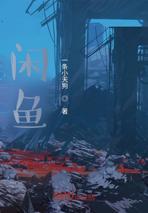 閑魚(yú)