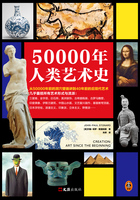 50000年人类艺术史在线阅读