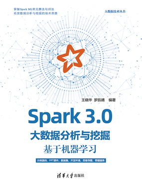 Spark 3.0大数据分析与挖掘：基于机器学习在线阅读