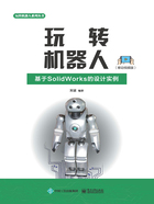 玩转机器人：基于SolidWorks的设计实例