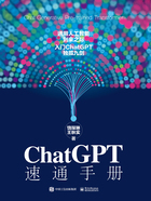 ChatGPT速通手册