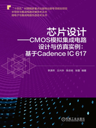 芯片设计——CMOS模拟集成电路设计与仿真实例：基于Cadence IC 617在线阅读