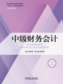 中級財務會計