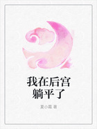 我在后宮躺平了在線閱讀