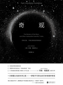 奇觀：月球之謎、宇宙之始及生命的起點