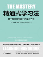 精通式学习法：基于提高学生能力的学习方法在线阅读