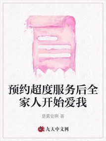 預(yù)約超度服務(wù)后全家人開(kāi)始愛(ài)我