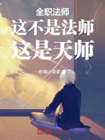 全職法師：開局選擇金光咒