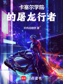 卡塞爾學院的屠龍行者
