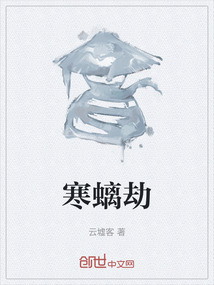寒螭劫