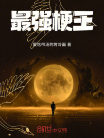 最強(qiáng)梗王